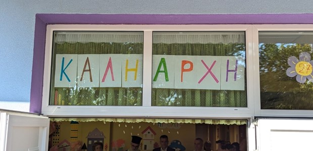 Δήμος Λαρισαίων: «Πρεμιέρα» για τους Παιδικούς Σταθμούς